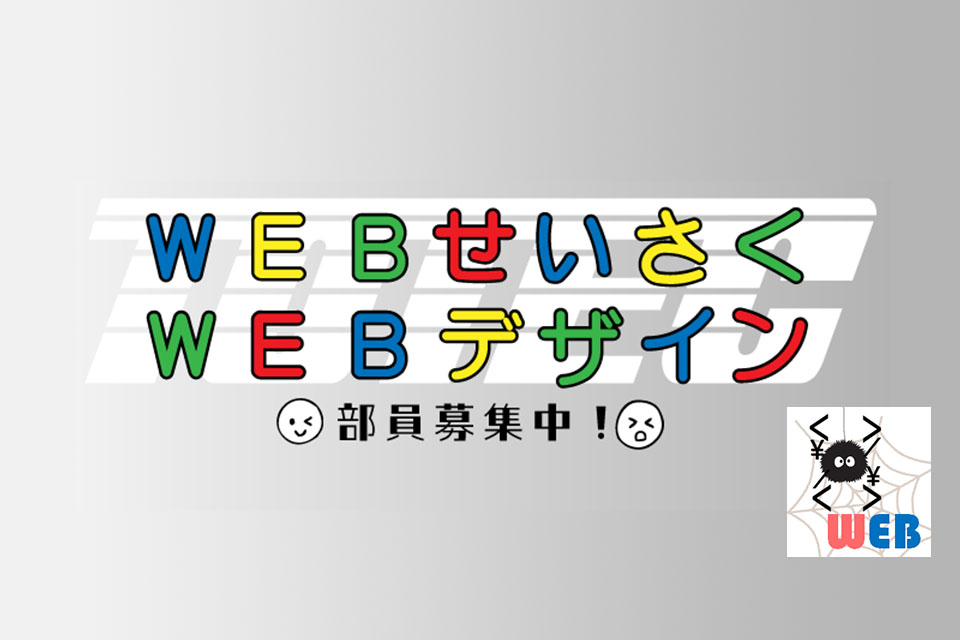 関東地区WEB制作／WEBデザイン同好会