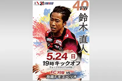 FC刈谷ホームゲーム 冠協賛のお知らせ