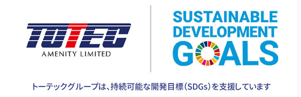 SDGsへの取り組み