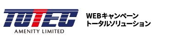 WEBキャンペーントータルソリューション